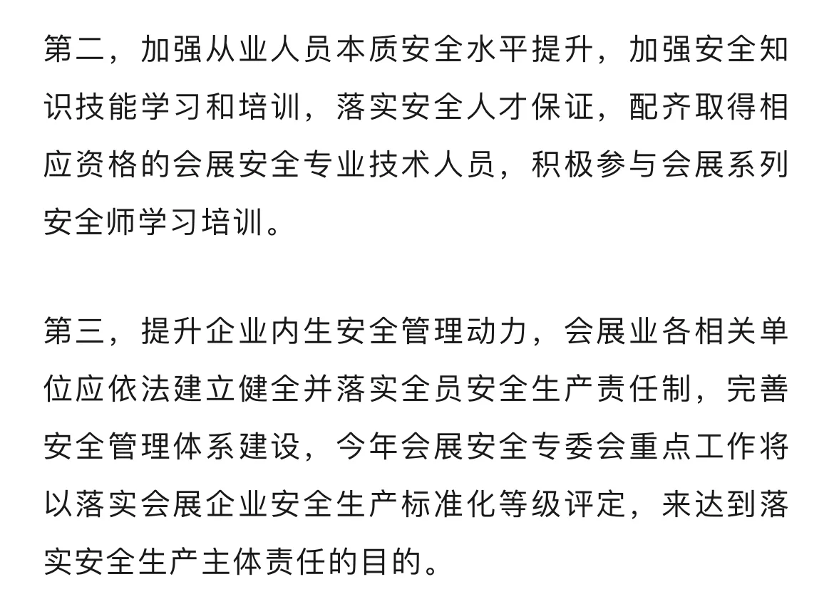 会展安全，不容忽视！