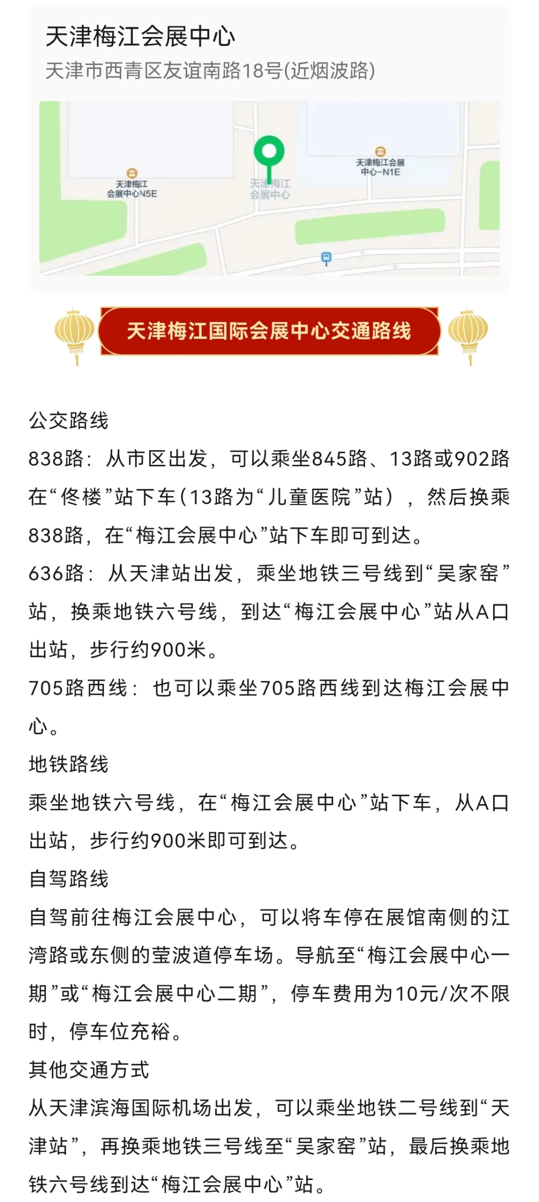 天津梅江都市年货节