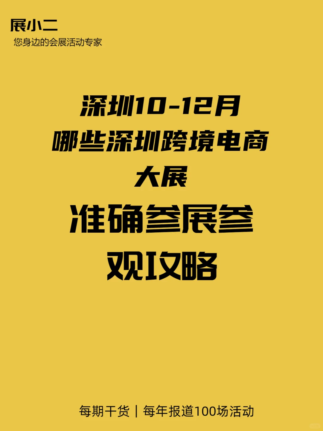 2024年深圳跨境电商展还有哪个？