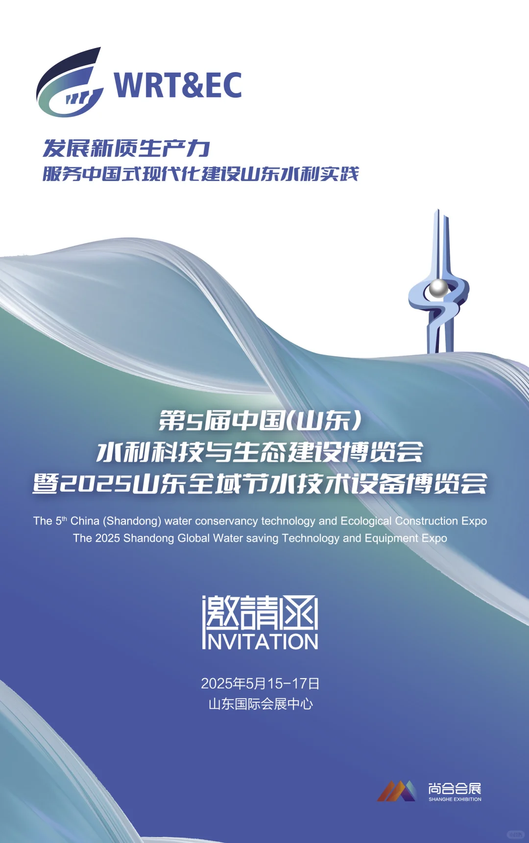 2025年第五届山东水利博览会