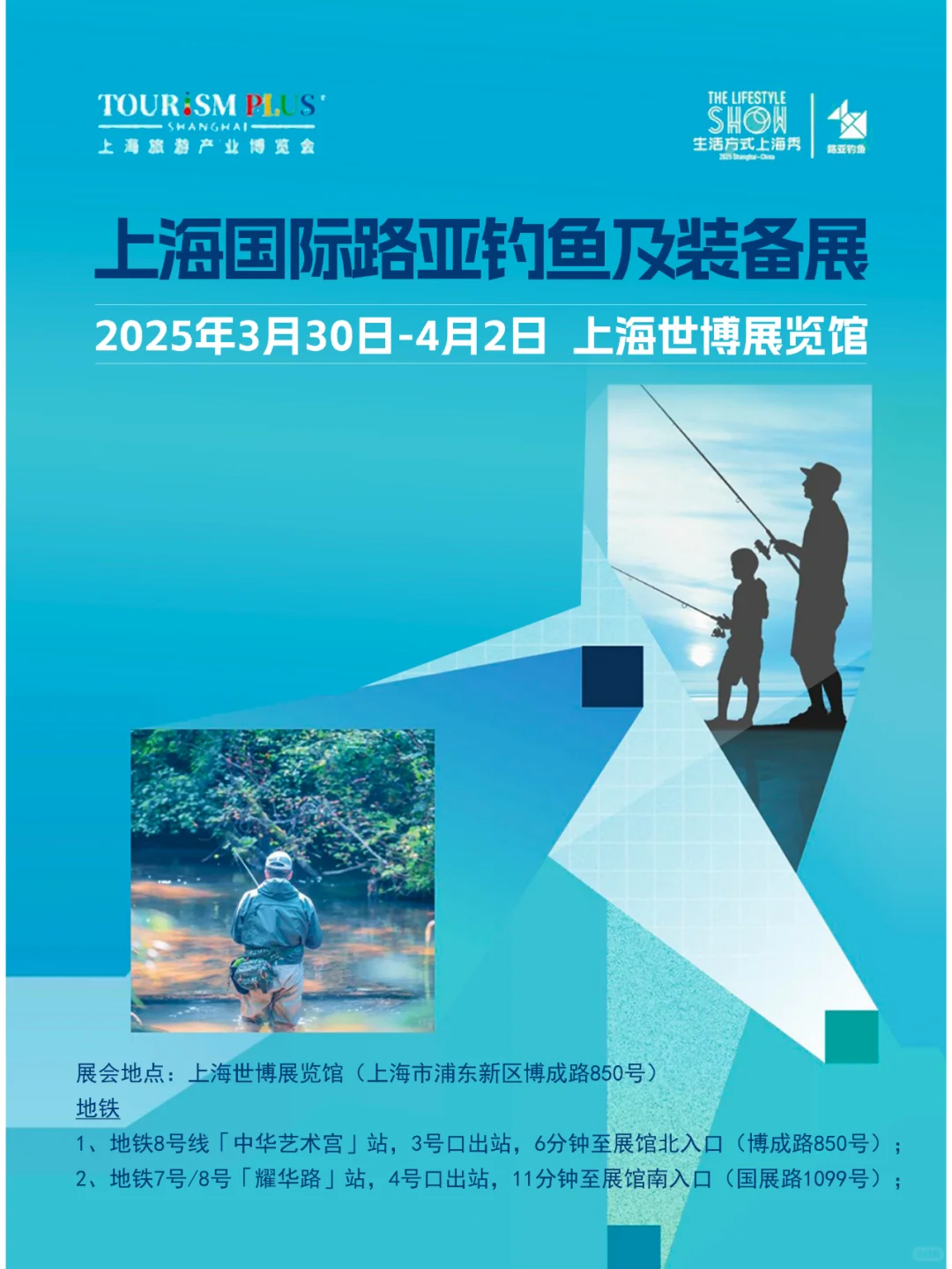 2025上海路亚钓鱼装备展（时间+地点+门票）