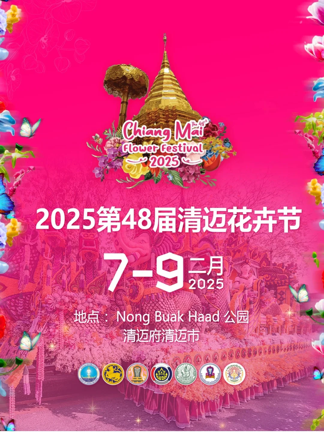 最好玩最热闹的清迈冬天来啦（附活动清单3）