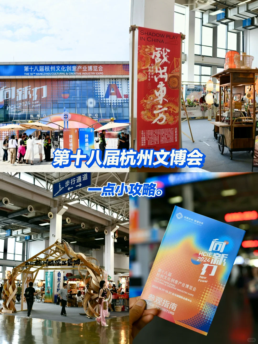 一年一度杭州文博会｜我来啦•攻略篇