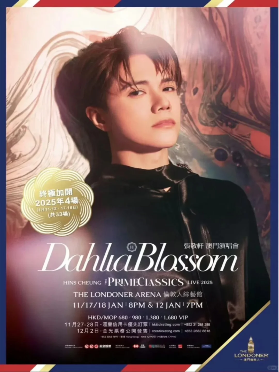 1月澳门活动！明星演唱会+展览+春节活动！