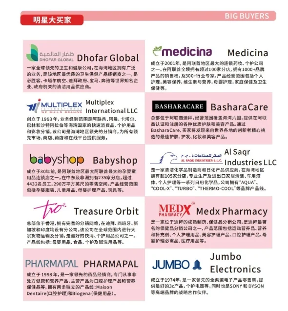 每天认识一个展会|迪拜国际个人护理博览会