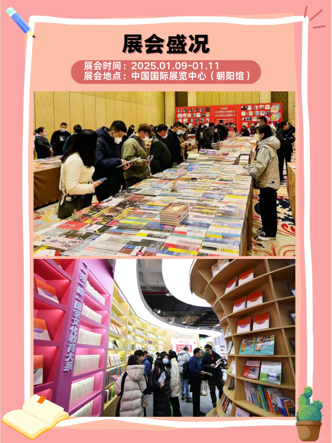 2025年1月北京图书订货会盛大开幕?