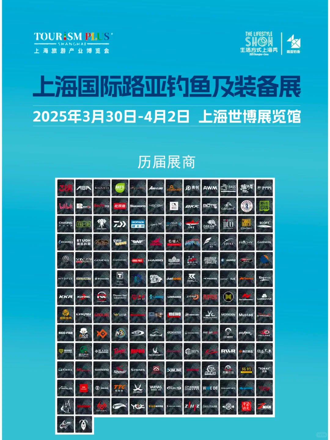 2025上海路亚钓鱼装备展（时间+地点+门票）