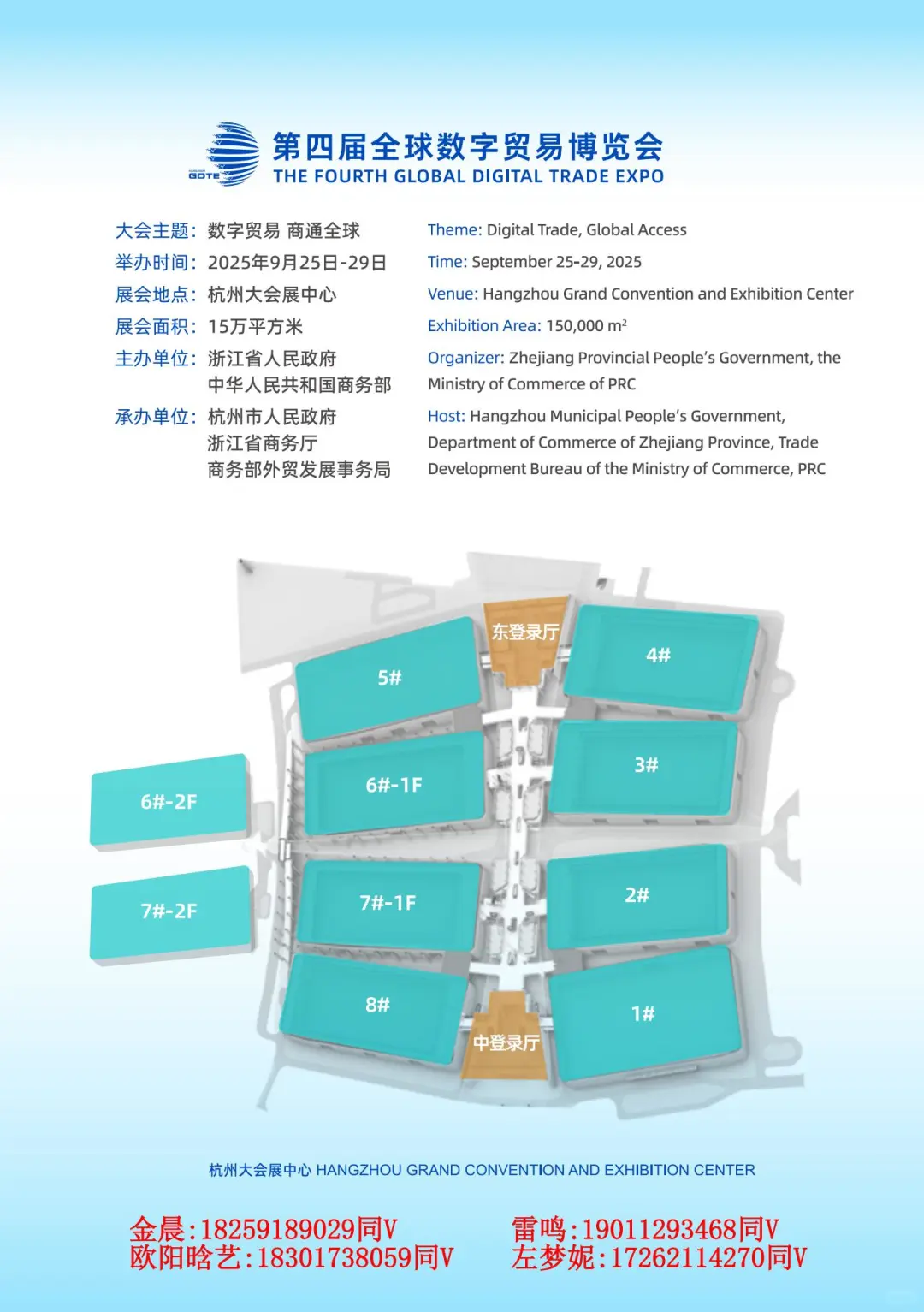 第四届全球数字贸易博览会