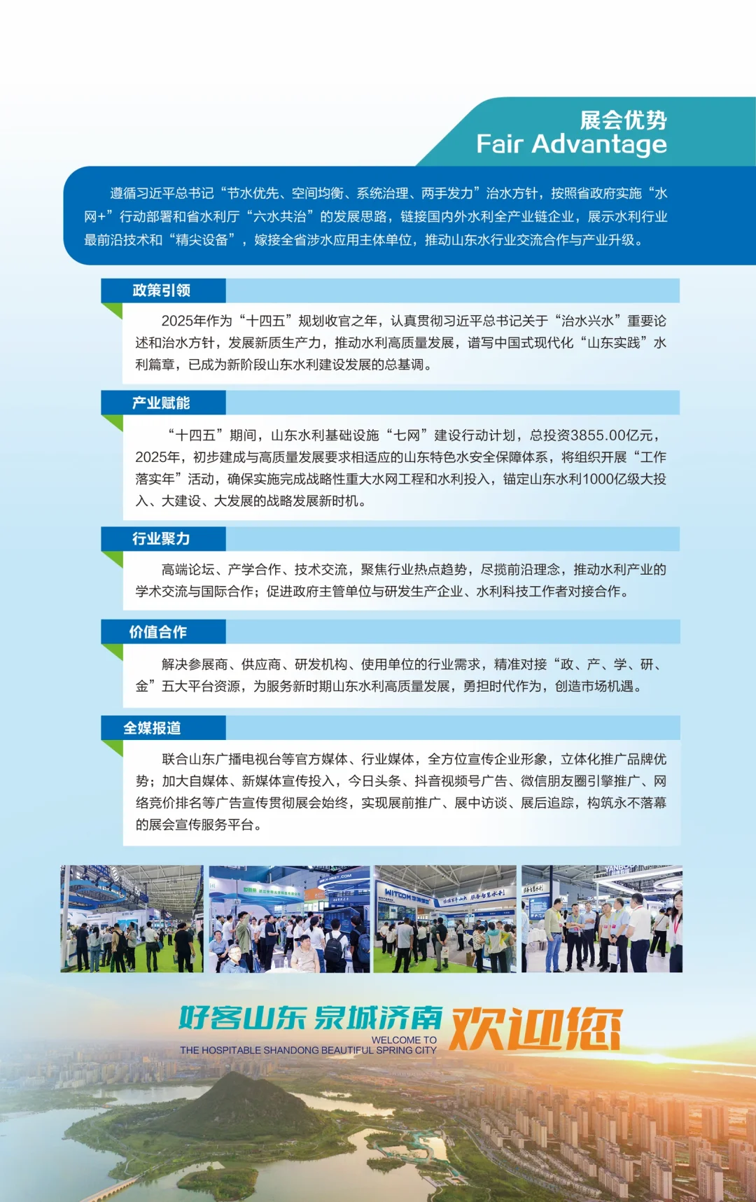 2025年第五届山东水利博览会