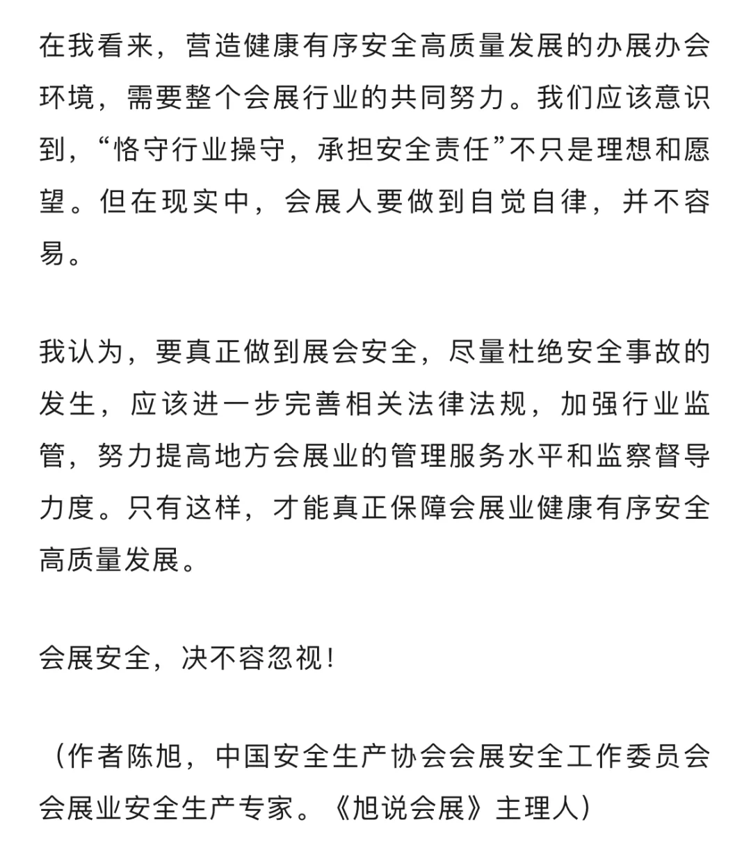 会展安全，不容忽视！