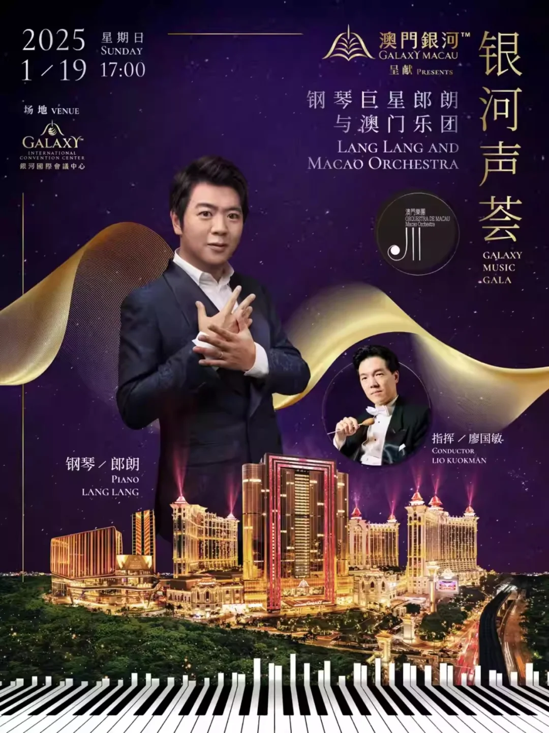 1月澳门活动！明星演唱会+展览+春节活动！