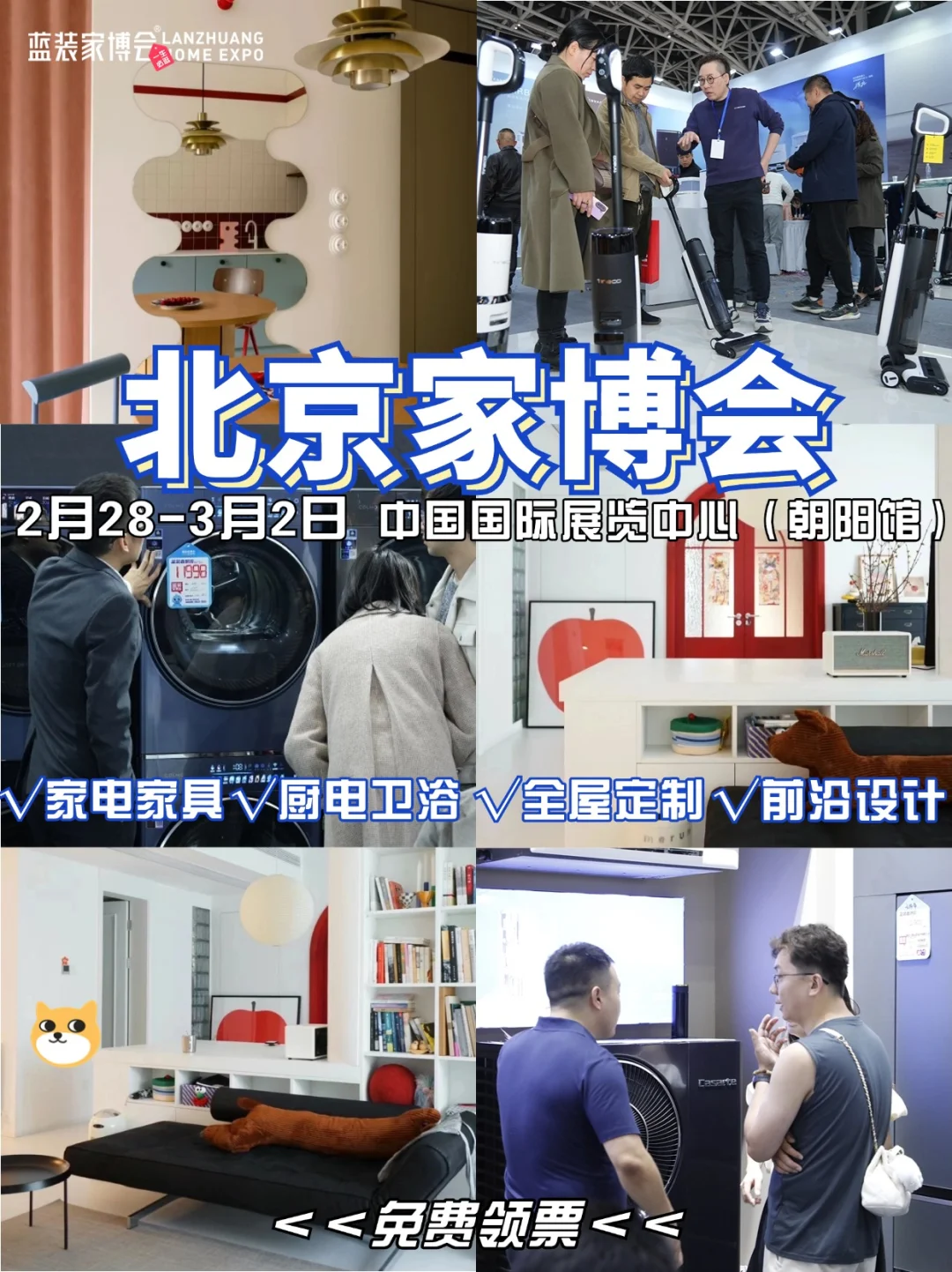 2025北京首届蓝装家博会?免费门票怎么领❓