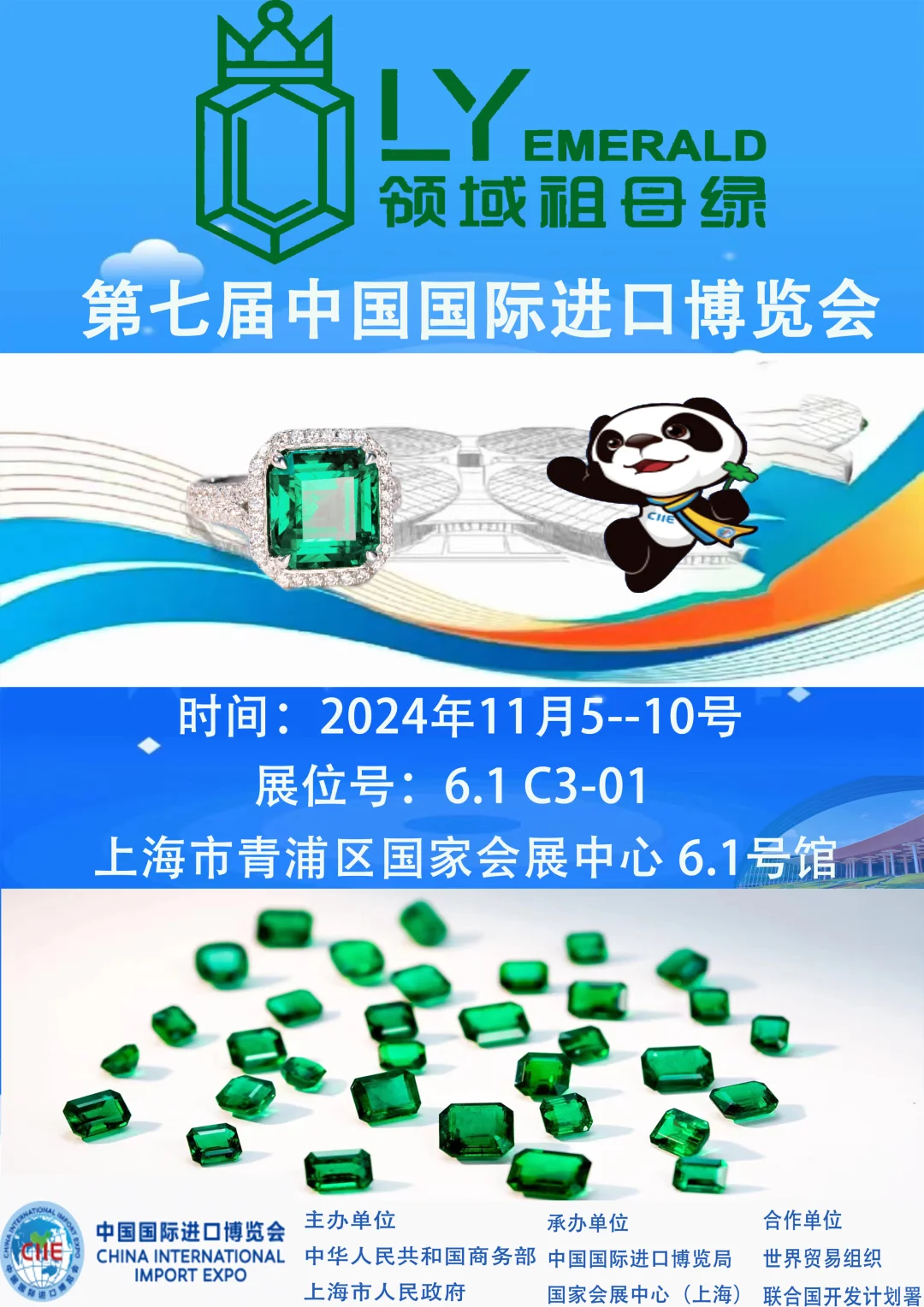 中国国际进口博览会，我们领域又又又来啦