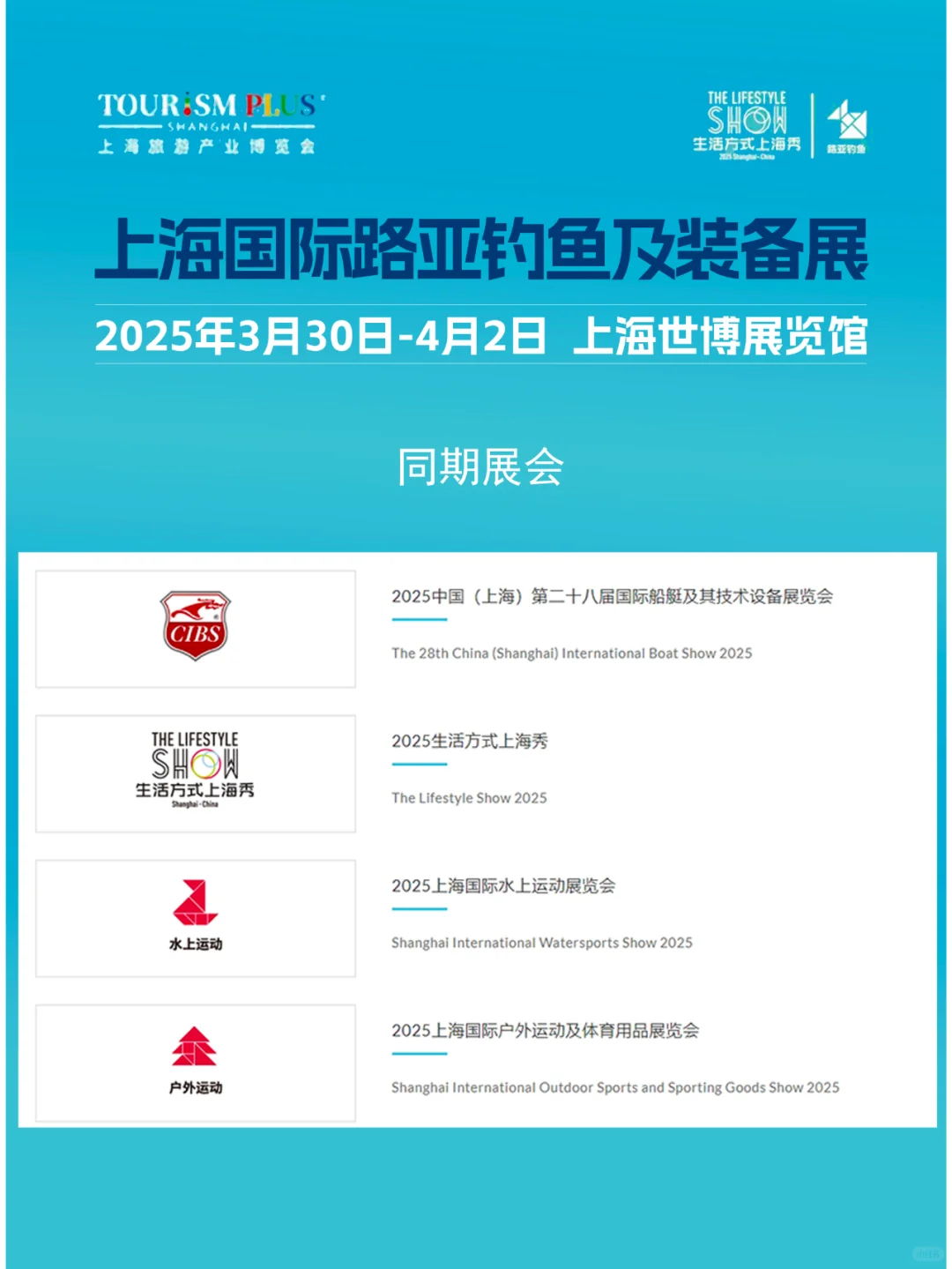 2025上海路亚钓鱼装备展（时间+地点+门票）