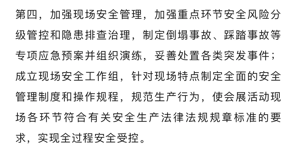 会展安全，不容忽视！