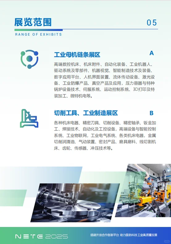 上海2025.4月国防工业母机产业链条博览会