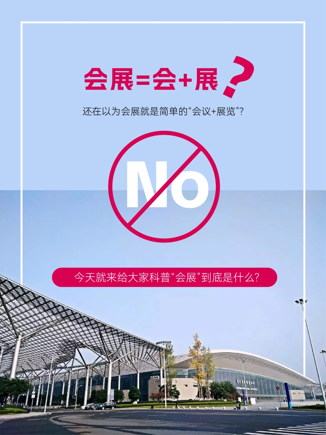 什么是会展?会展行业一次性分享清楚?