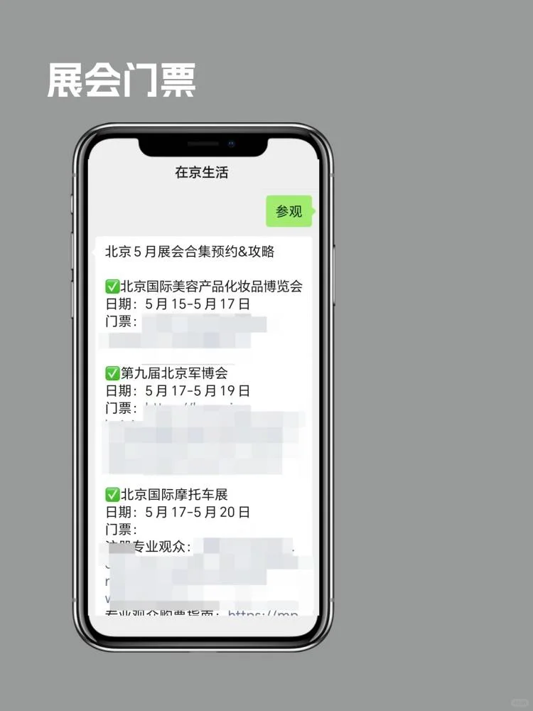北京五月下旬展会合集?看这篇就够了