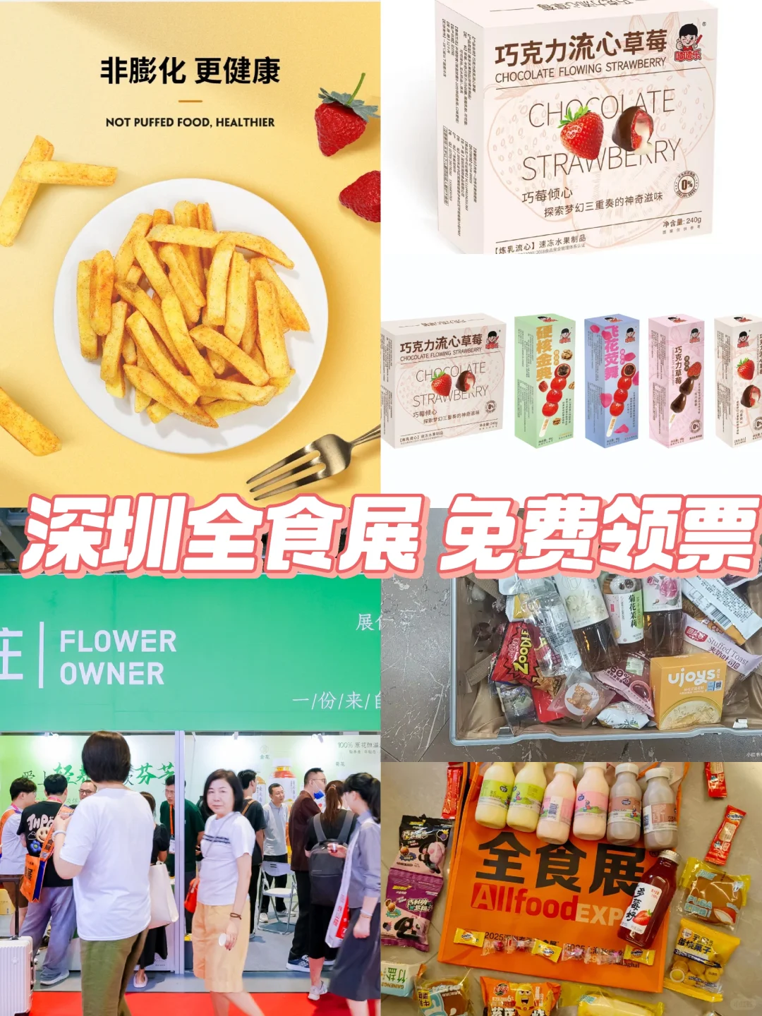 深圳全球高端食品展览会+中冰展，我来啦！
