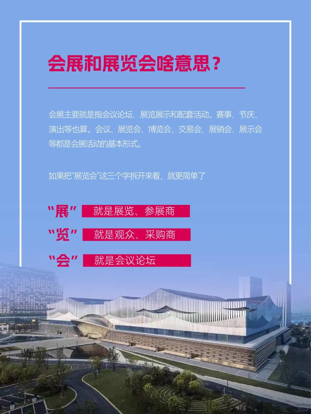 什么是会展?会展行业一次性分享清楚?