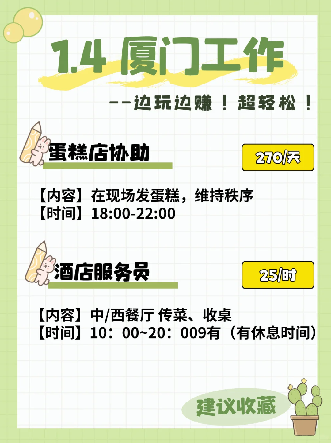 ?1月4号厦门工作来咯~24/时?会展协助