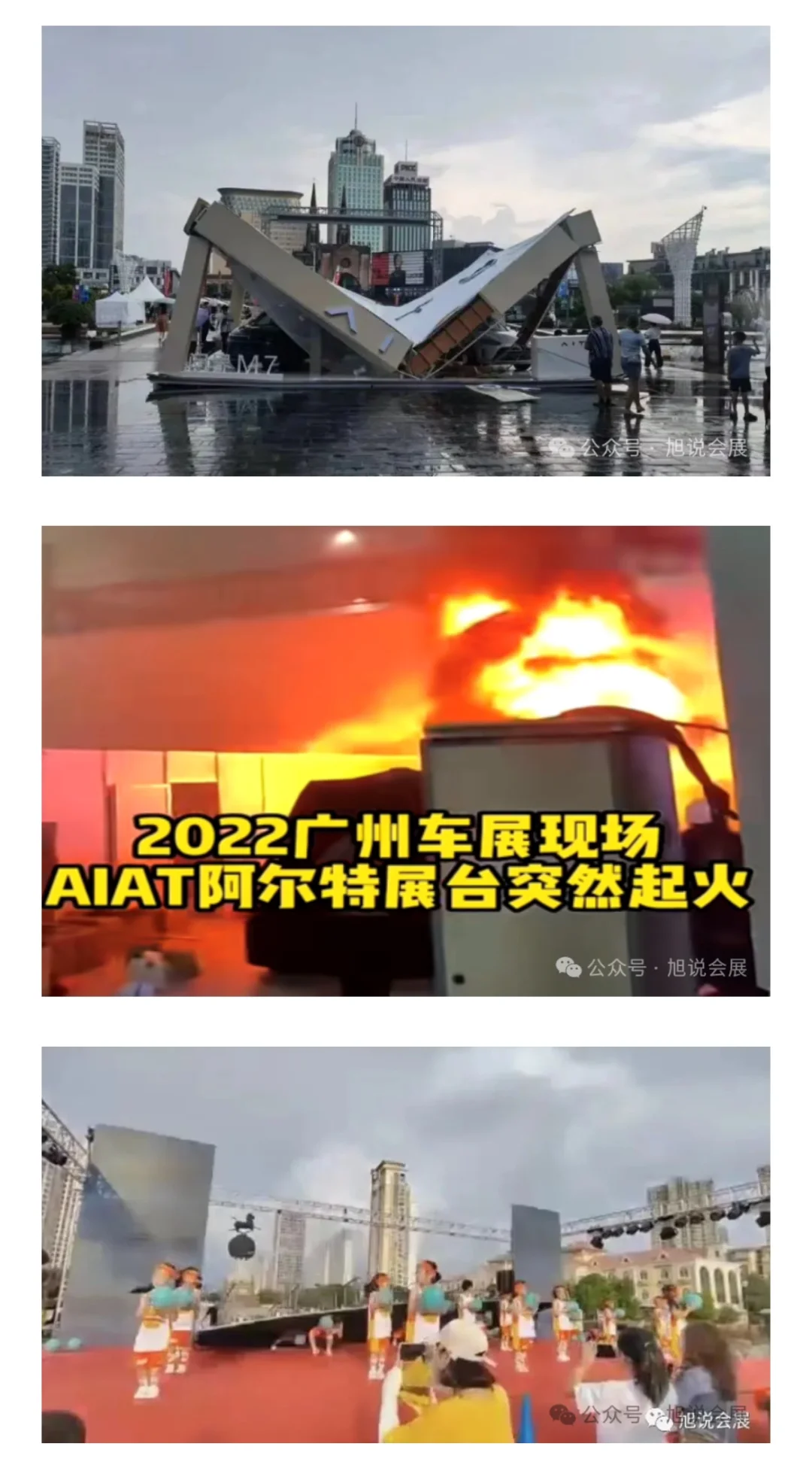 会展安全，不容忽视！