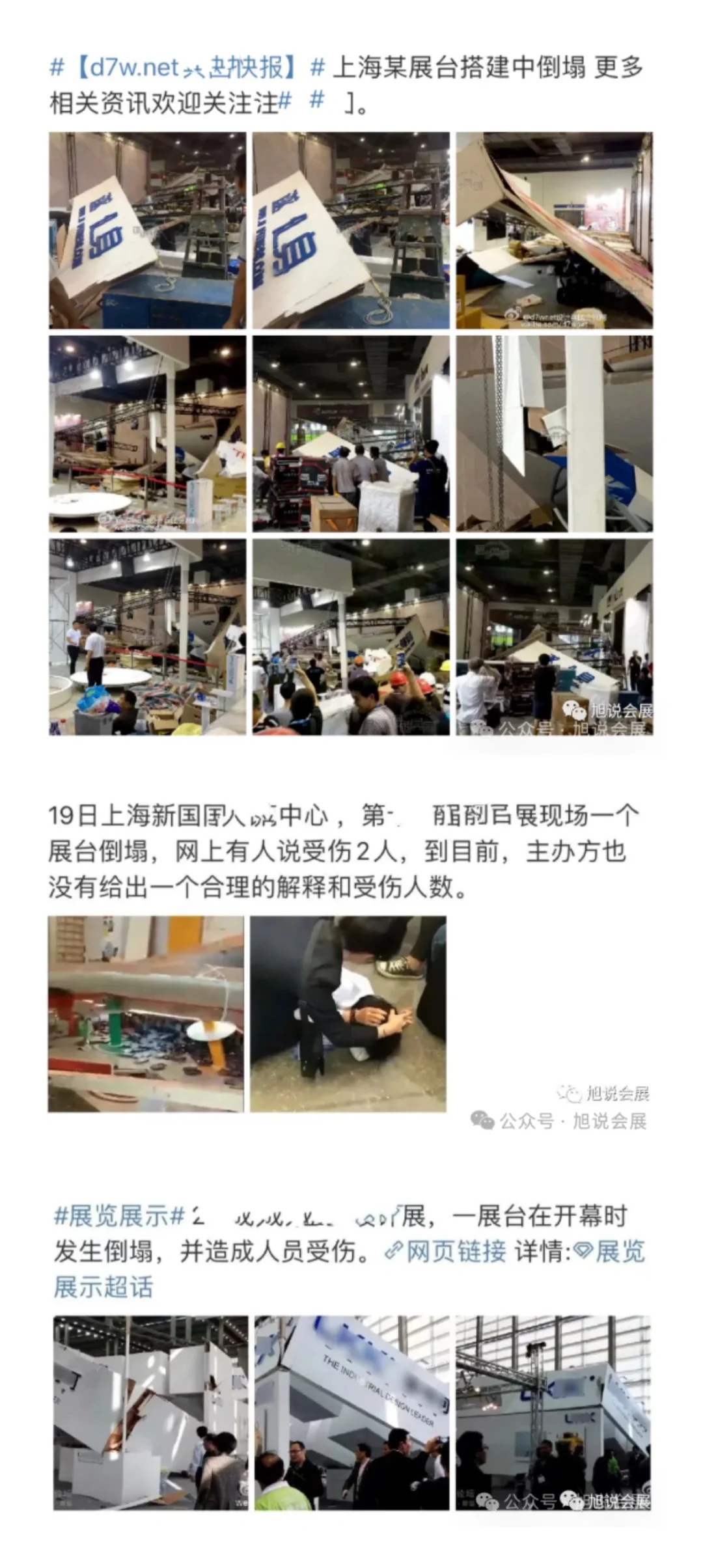 会展安全，不容忽视！