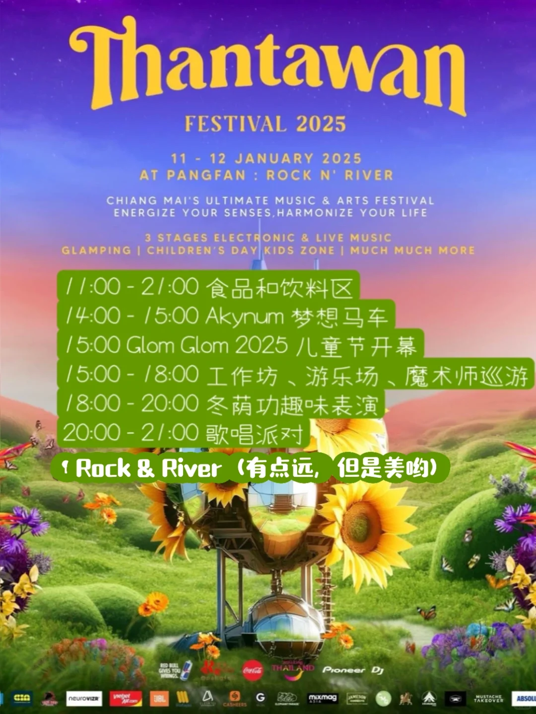 最好玩最热闹的清迈冬天来啦（附活动清单3）