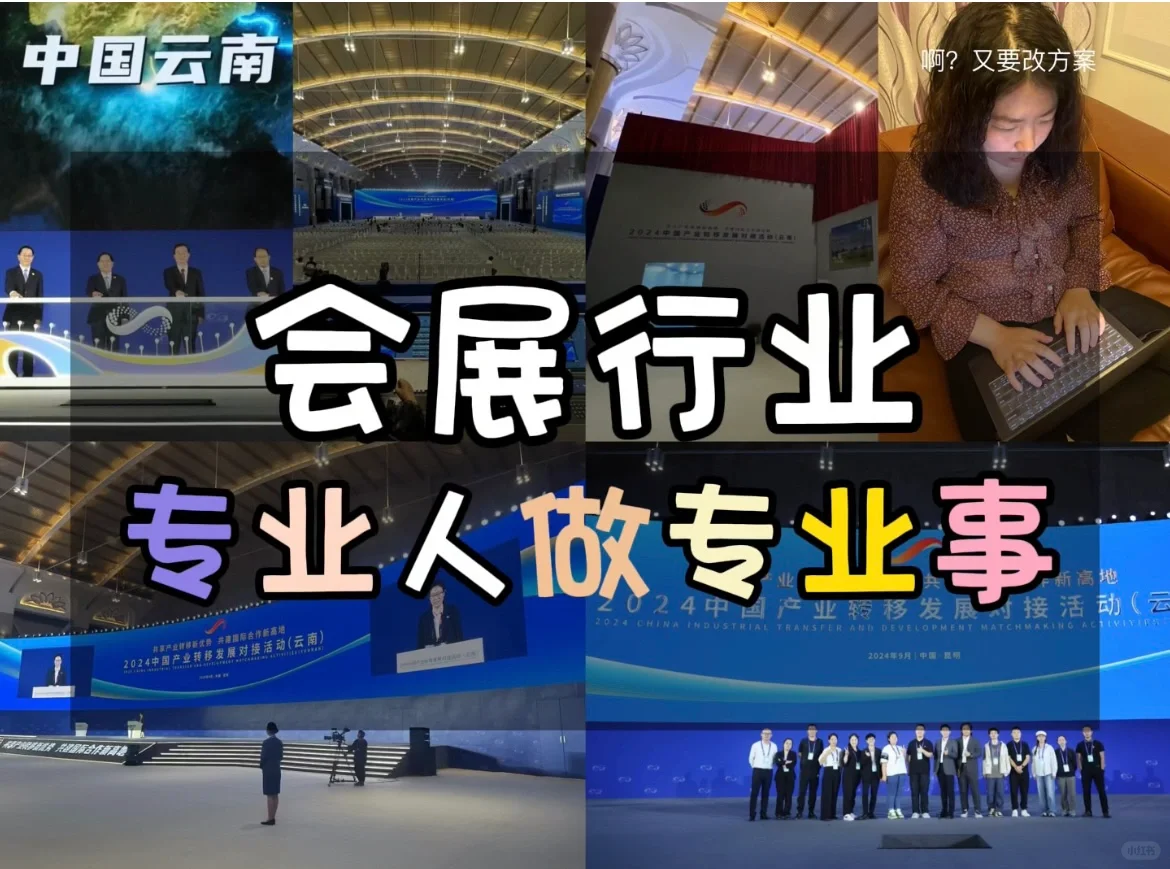会展行业｜专业人做专业事