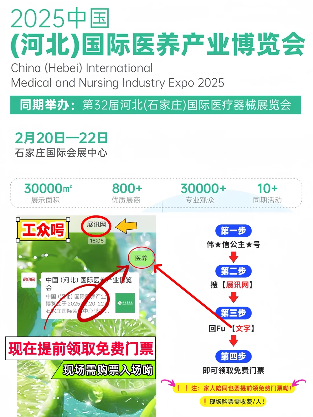 【免费门票】河北医养展：开启健康生活新篇章