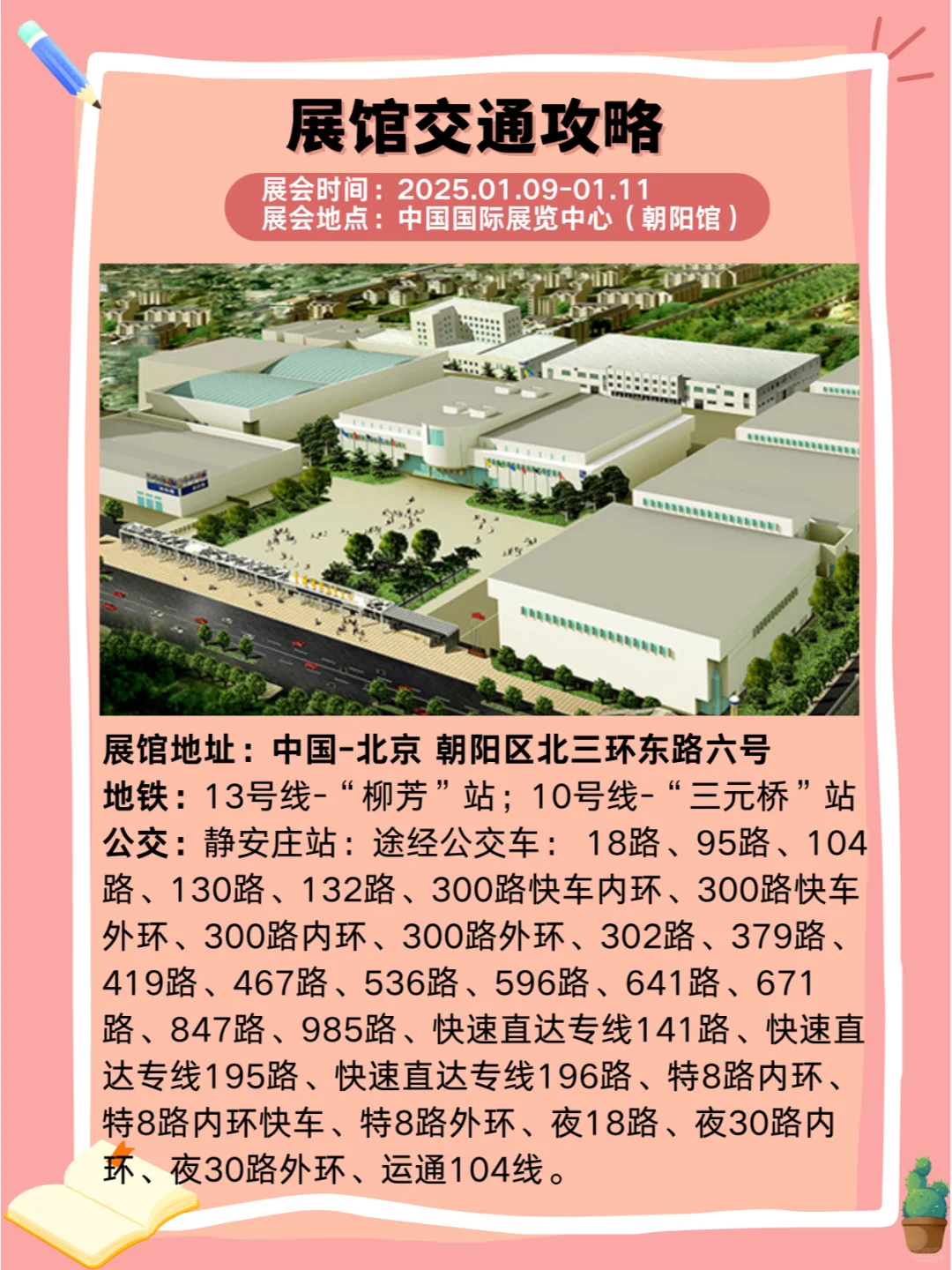 2025年1月北京图书订货会盛大开幕?