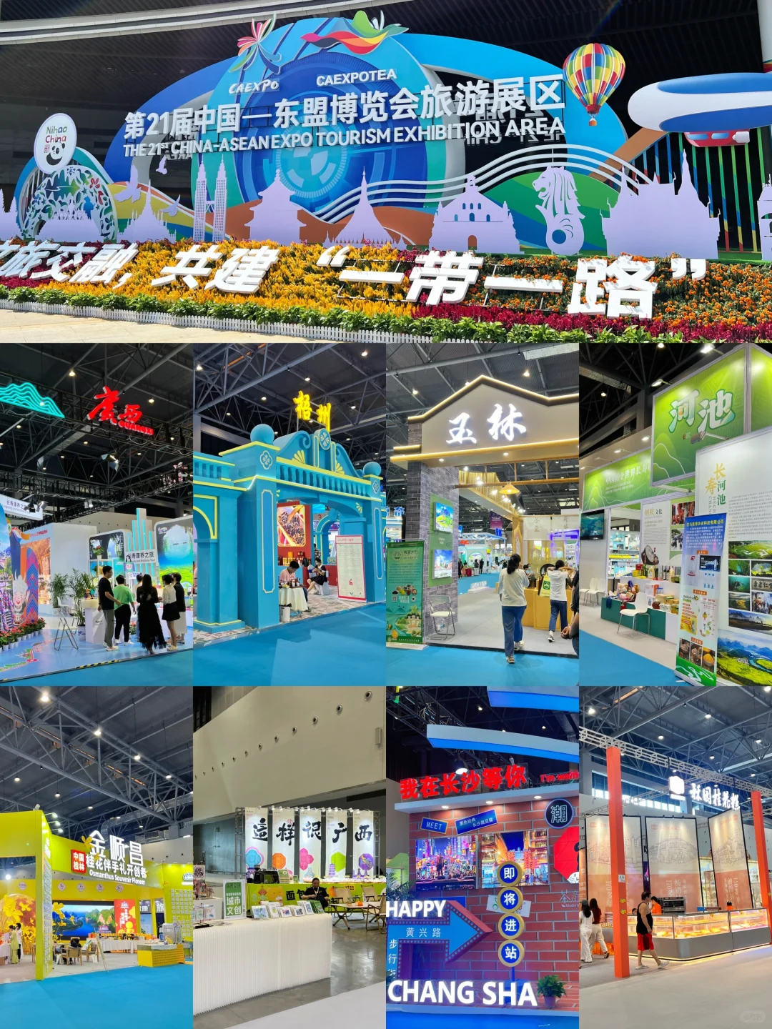 桂林?21届东盟博览会旅游展