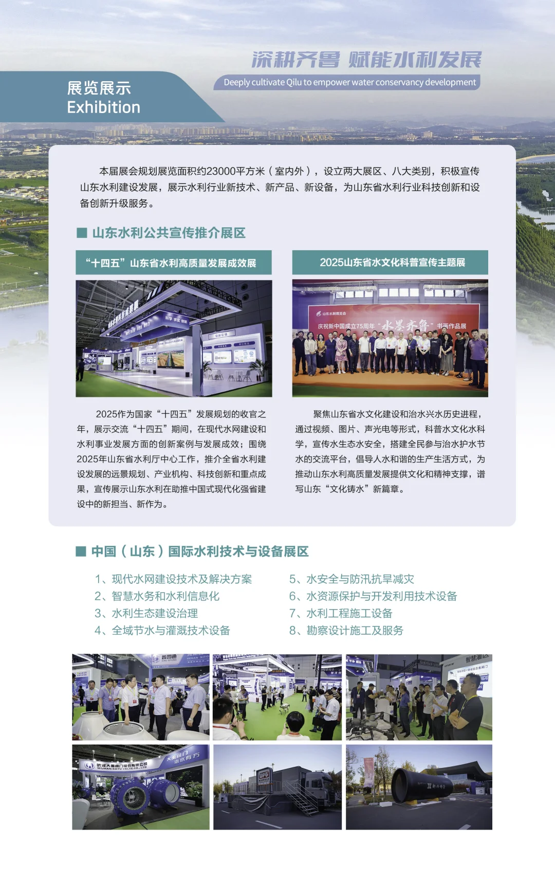 2025年第五届山东水利博览会