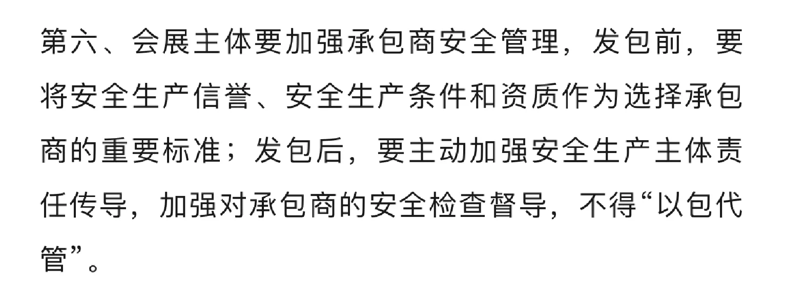 会展安全，不容忽视！