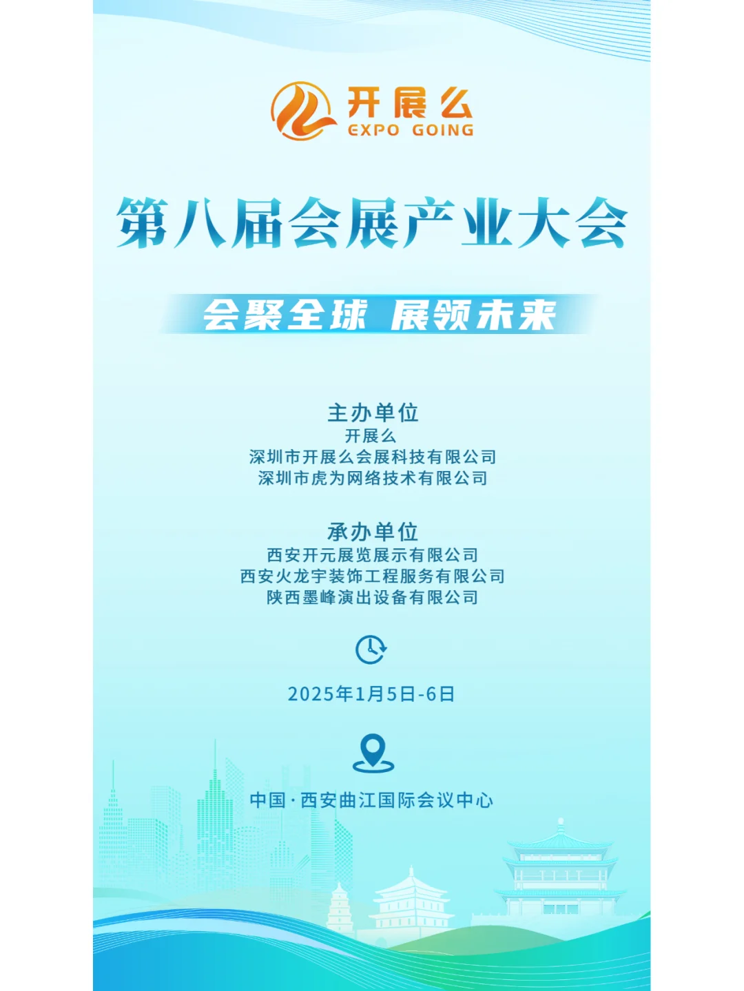 第八届会展产业大会!