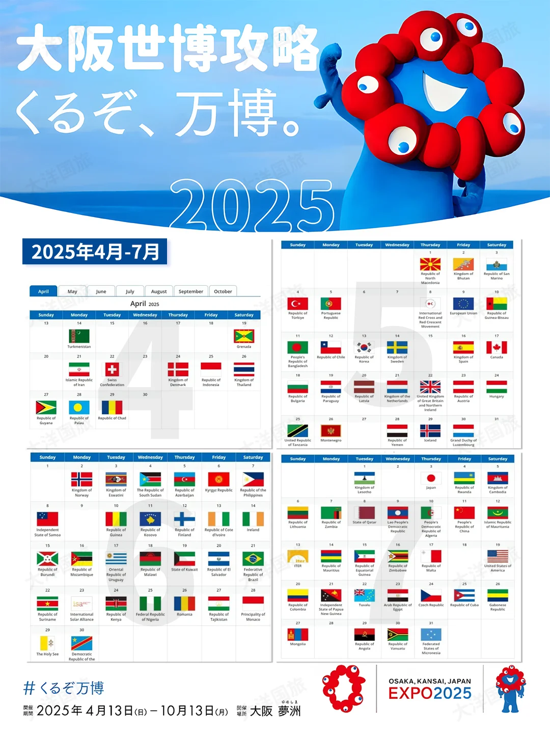 可免日签费！大阪世博会超全攻略✅码住立省