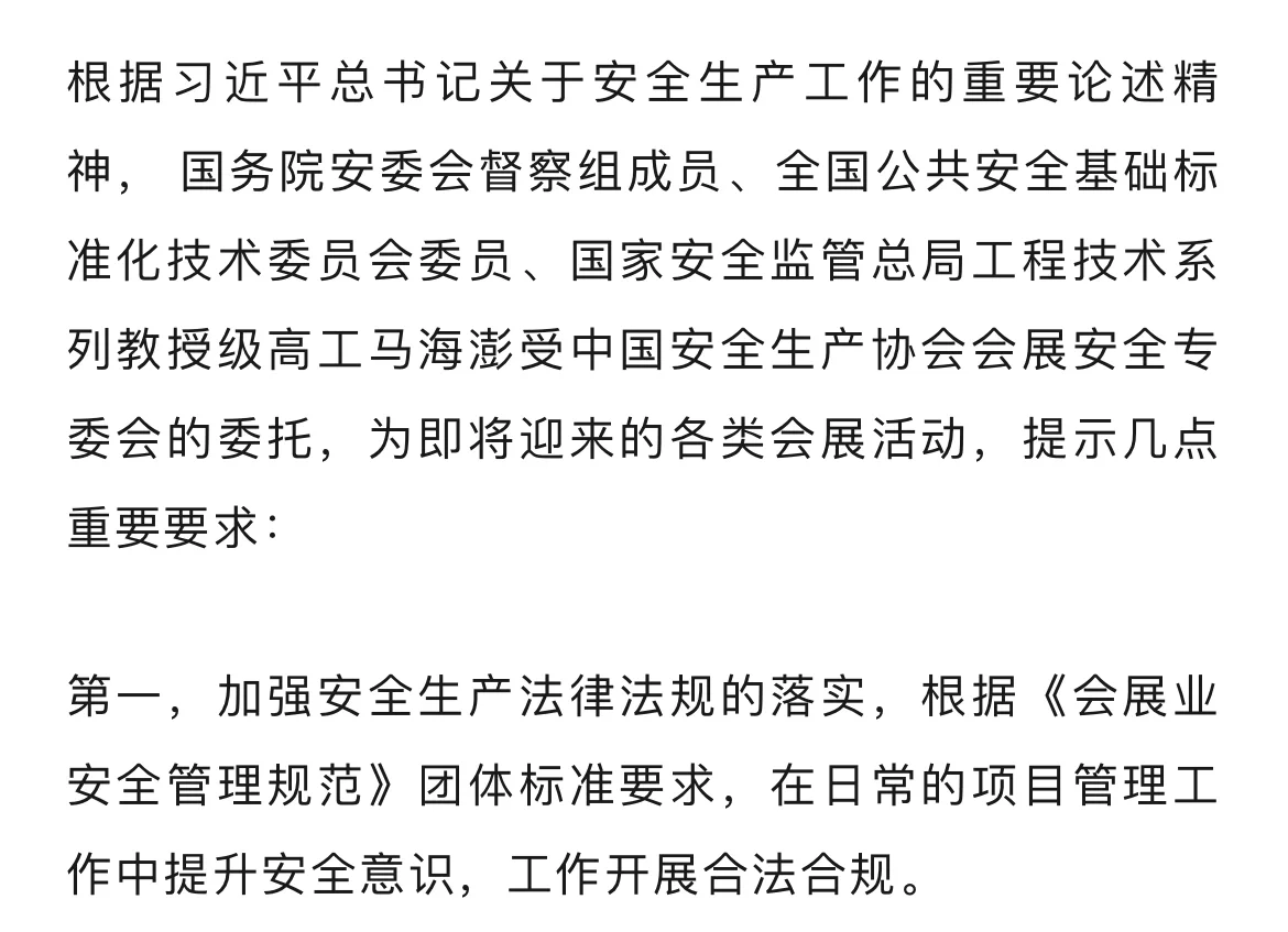 会展安全，不容忽视！