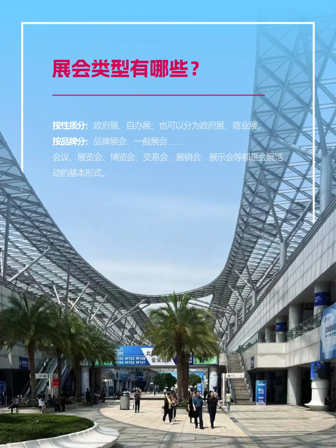什么是会展?会展行业一次性分享清楚?