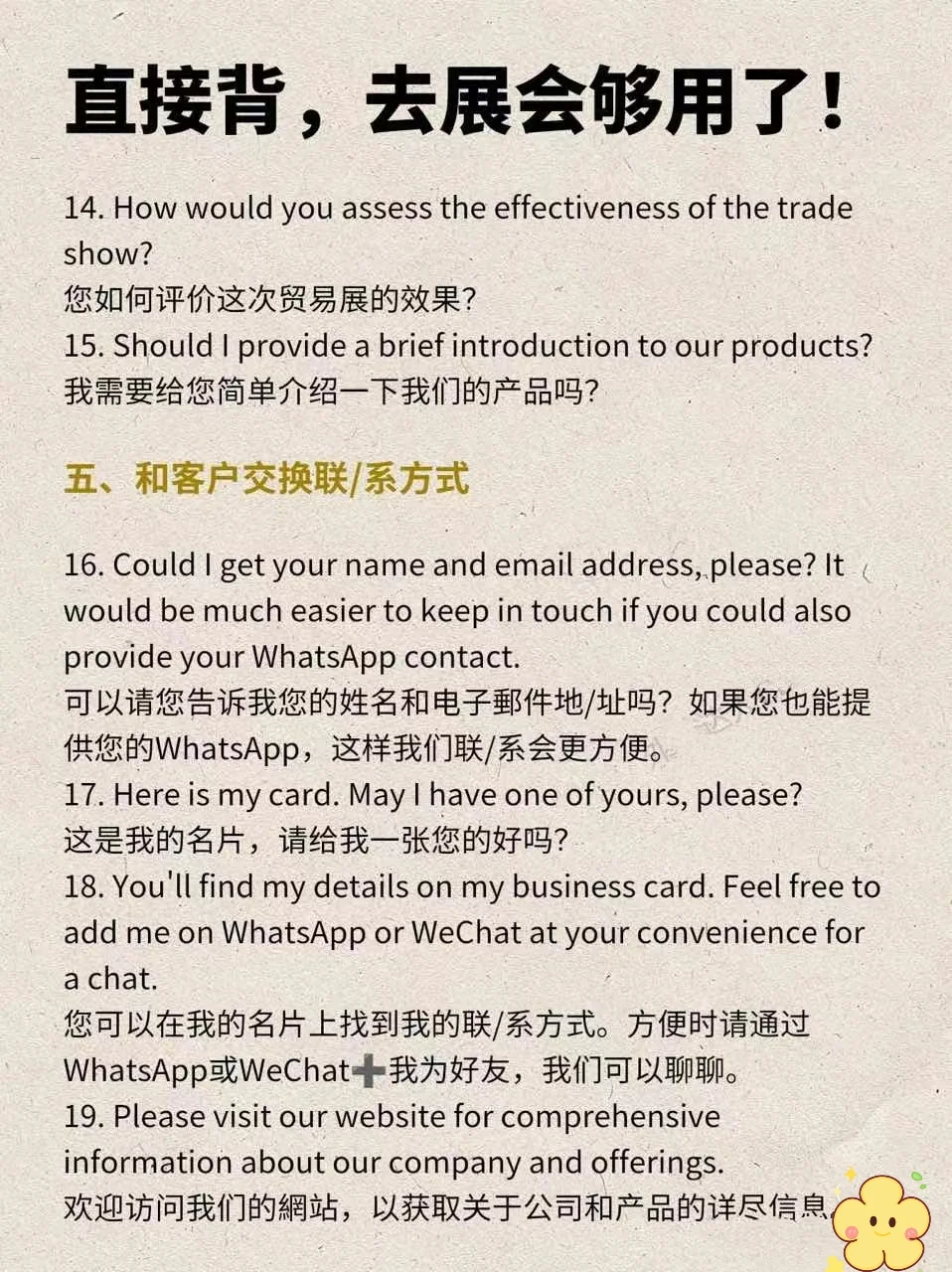 第一次去展会，直接背，这些够用了❤