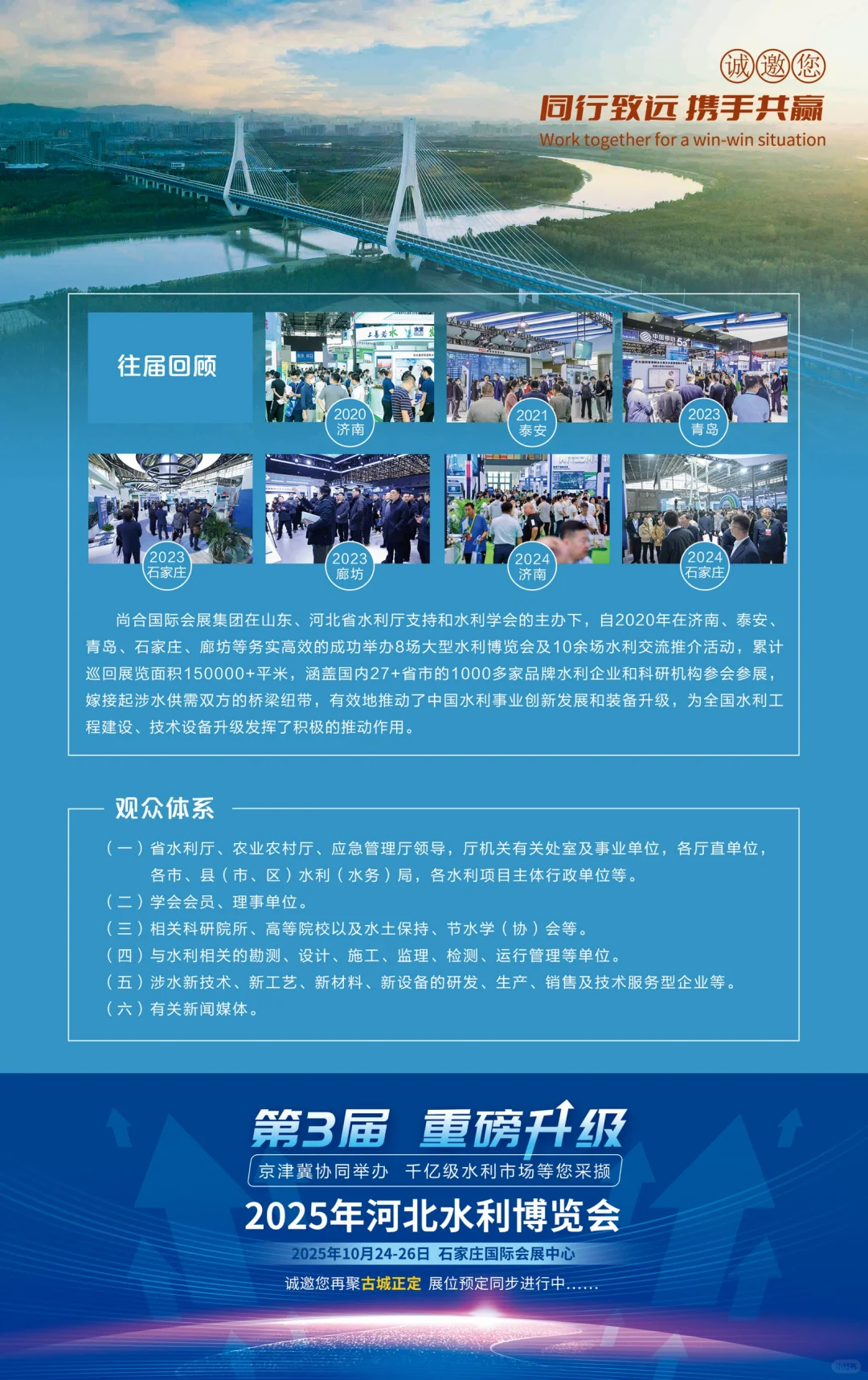 2025年第五届山东水利博览会