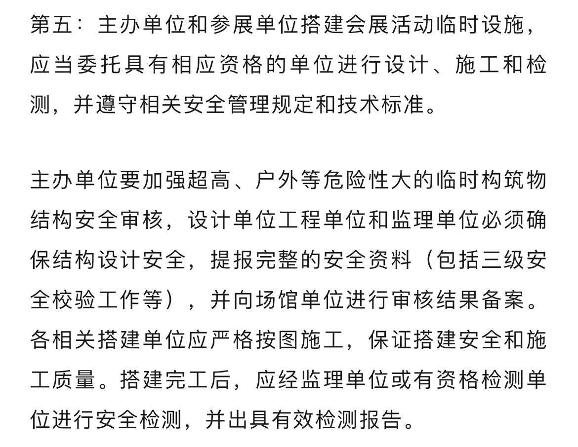 会展安全，不容忽视！