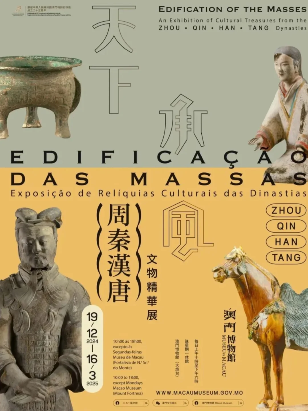 1月澳门活动！明星演唱会+展览+春节活动！