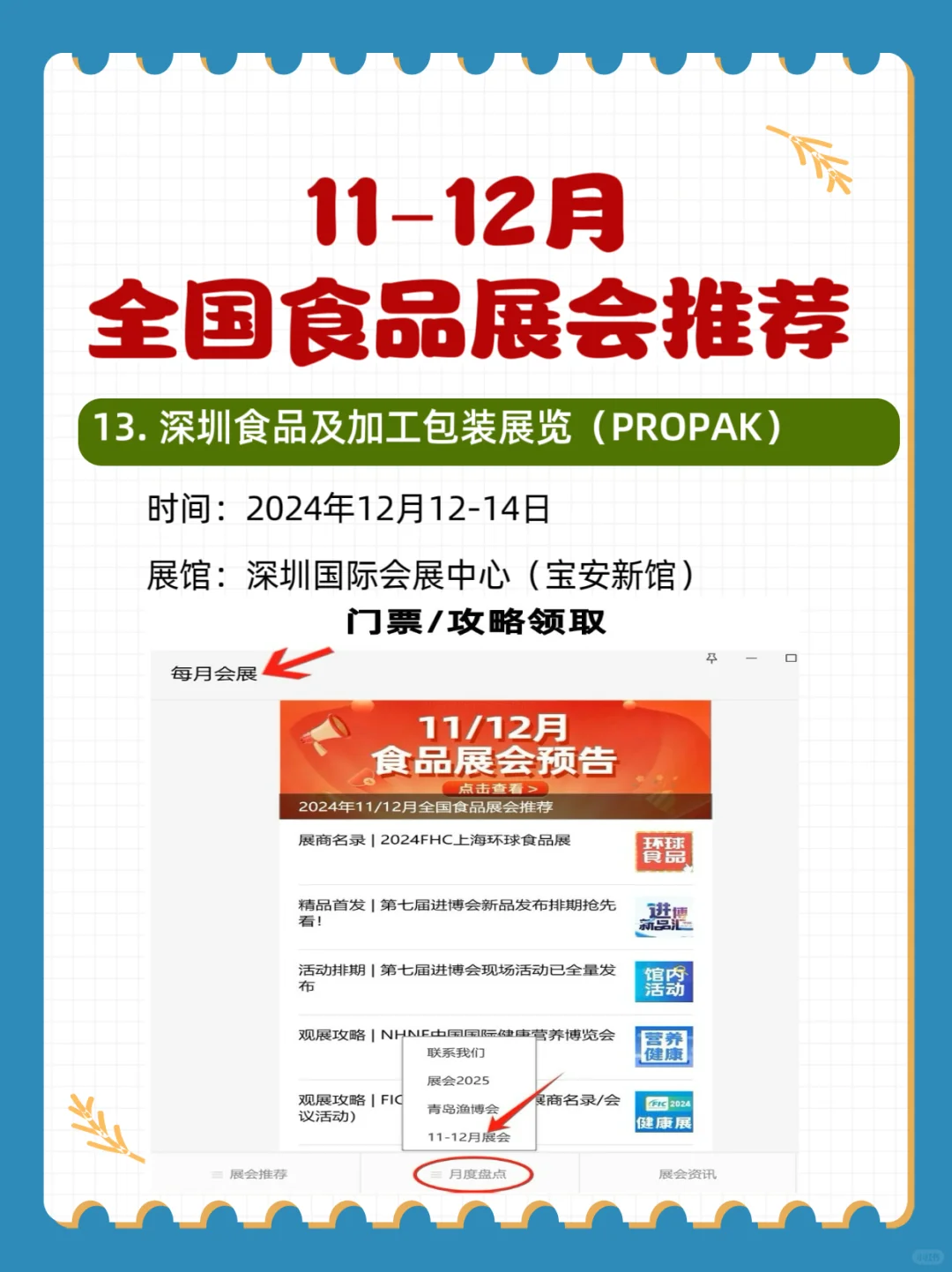 11月12月全国食品展会推荐