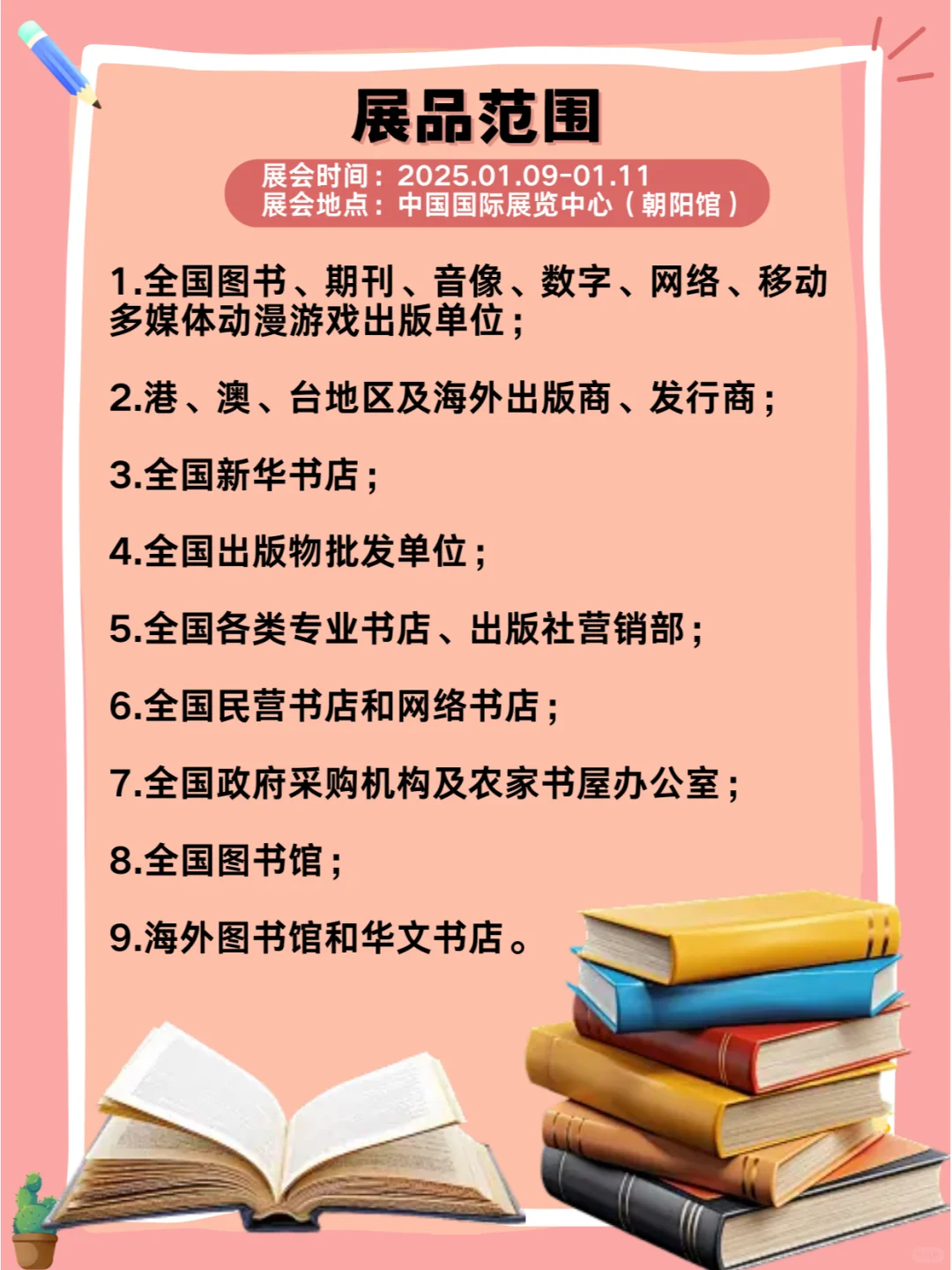 2025年1月北京图书订货会盛大开幕?