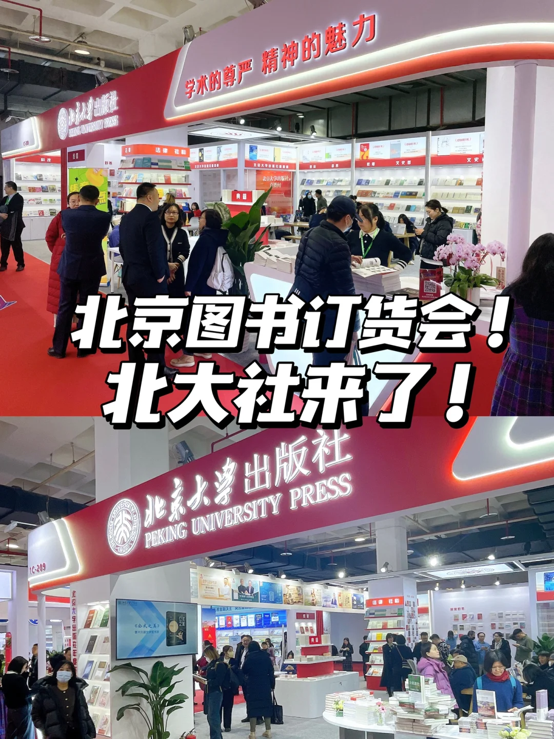 爱书人注意！2025北京图书订货会来了！