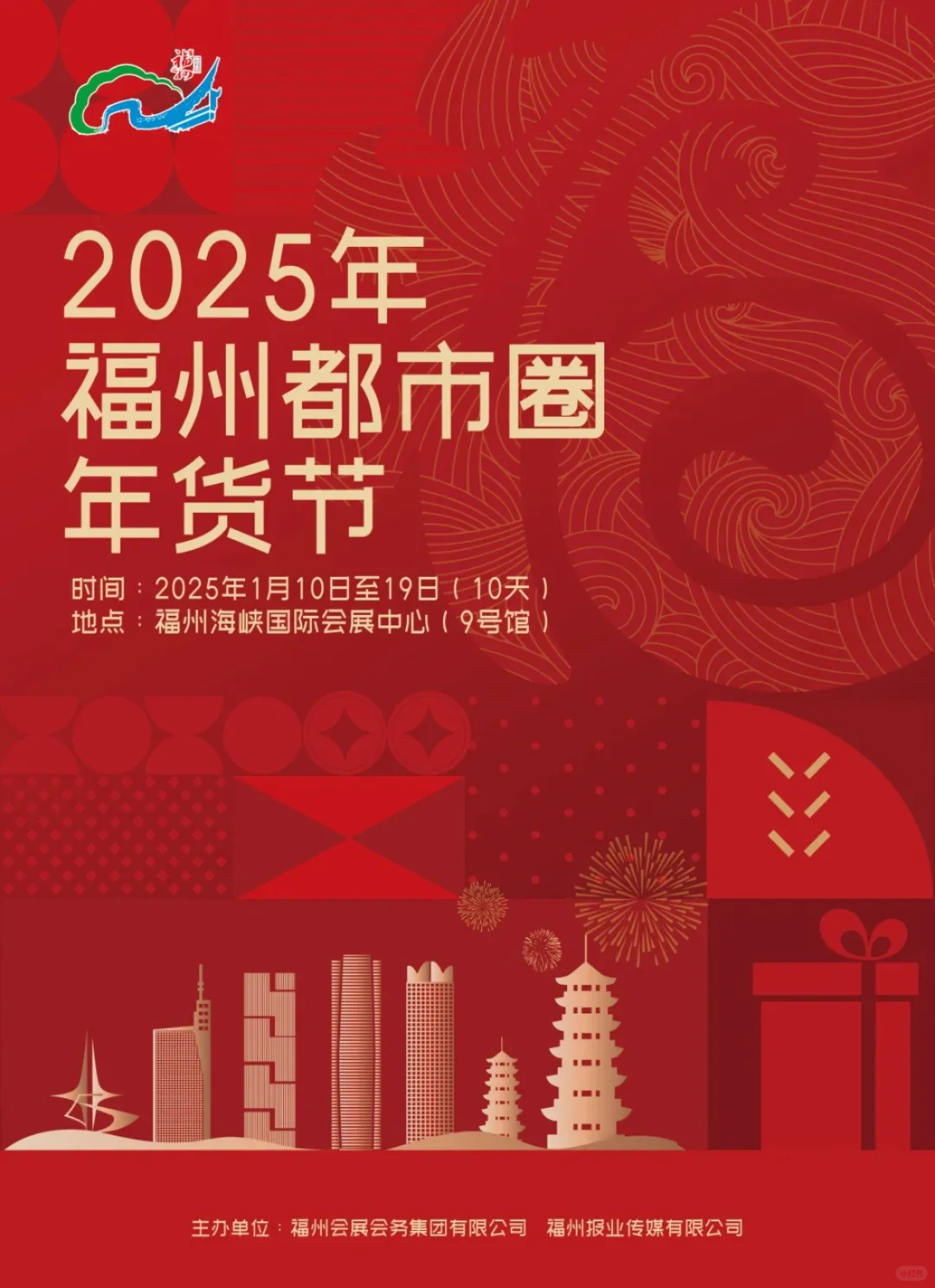 来福州会展中心买年货了【已满】