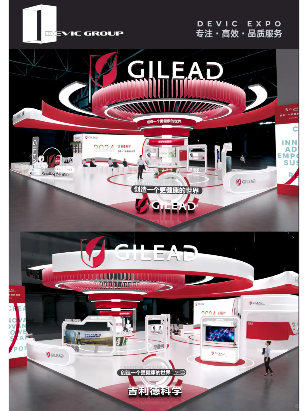 吉利得科学丨进博会展台设计丨方案分享