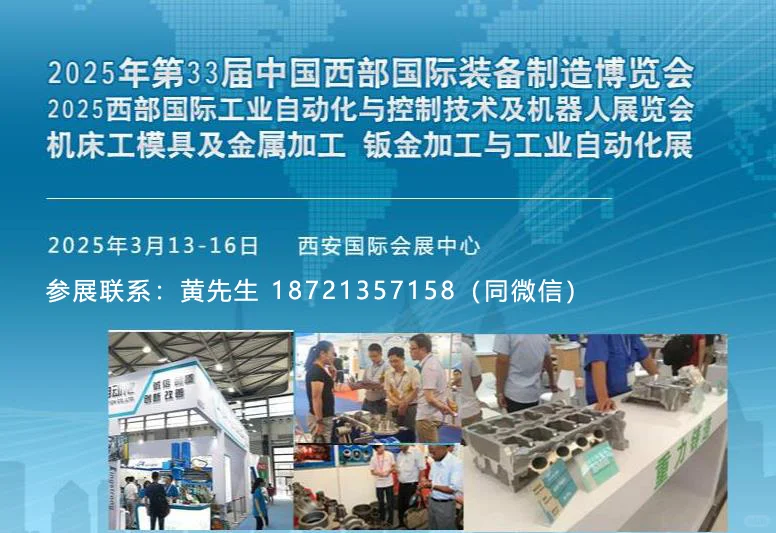 2025年-第33届西部国际装备制造业博览会