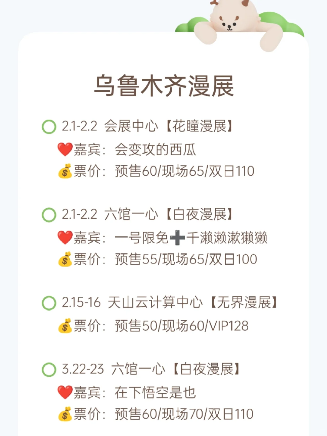 乌鲁木齐漫展一览 |附会展中心场馆示意图