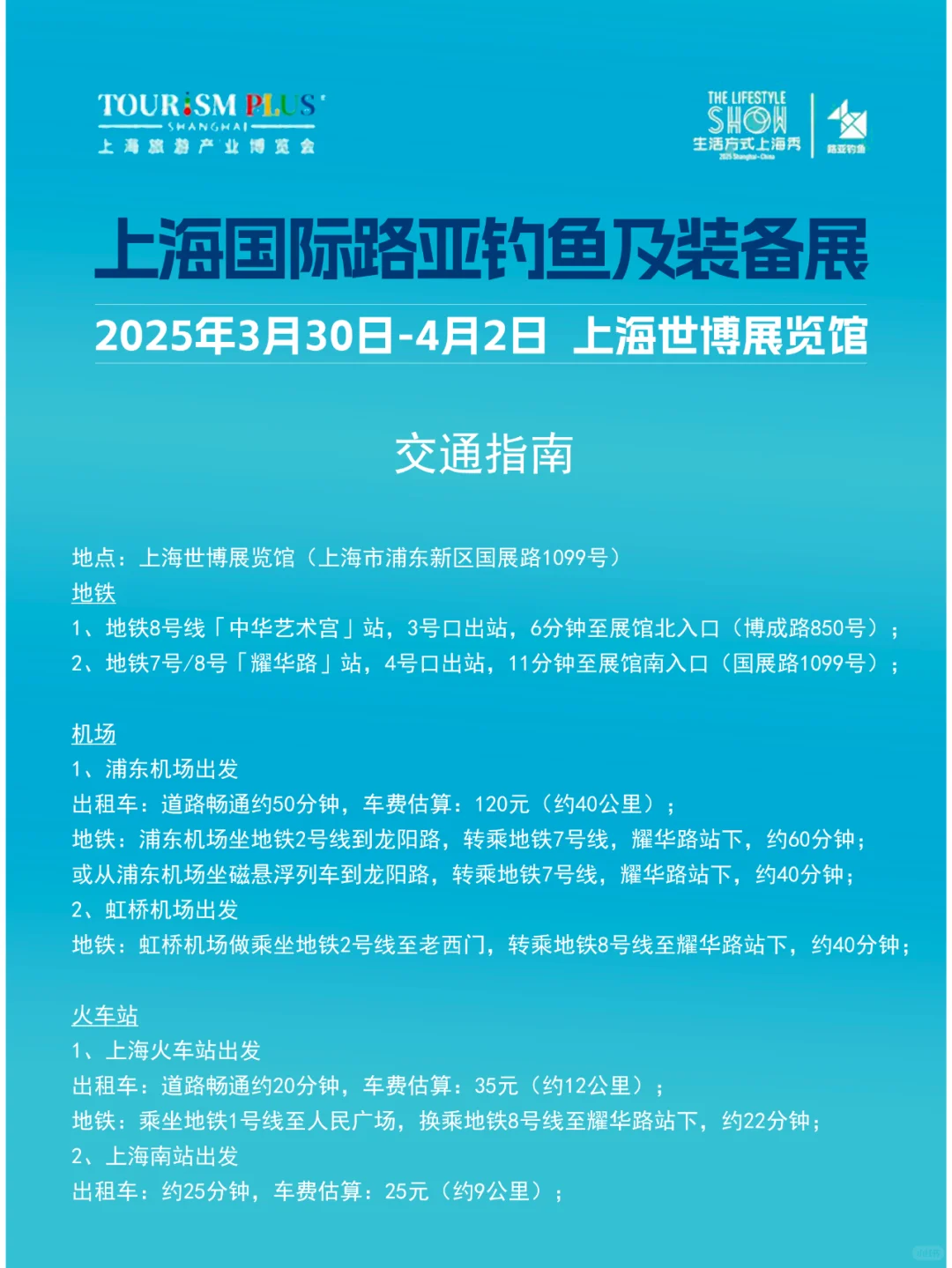 2025上海路亚钓鱼装备展（时间+地点+门票）
